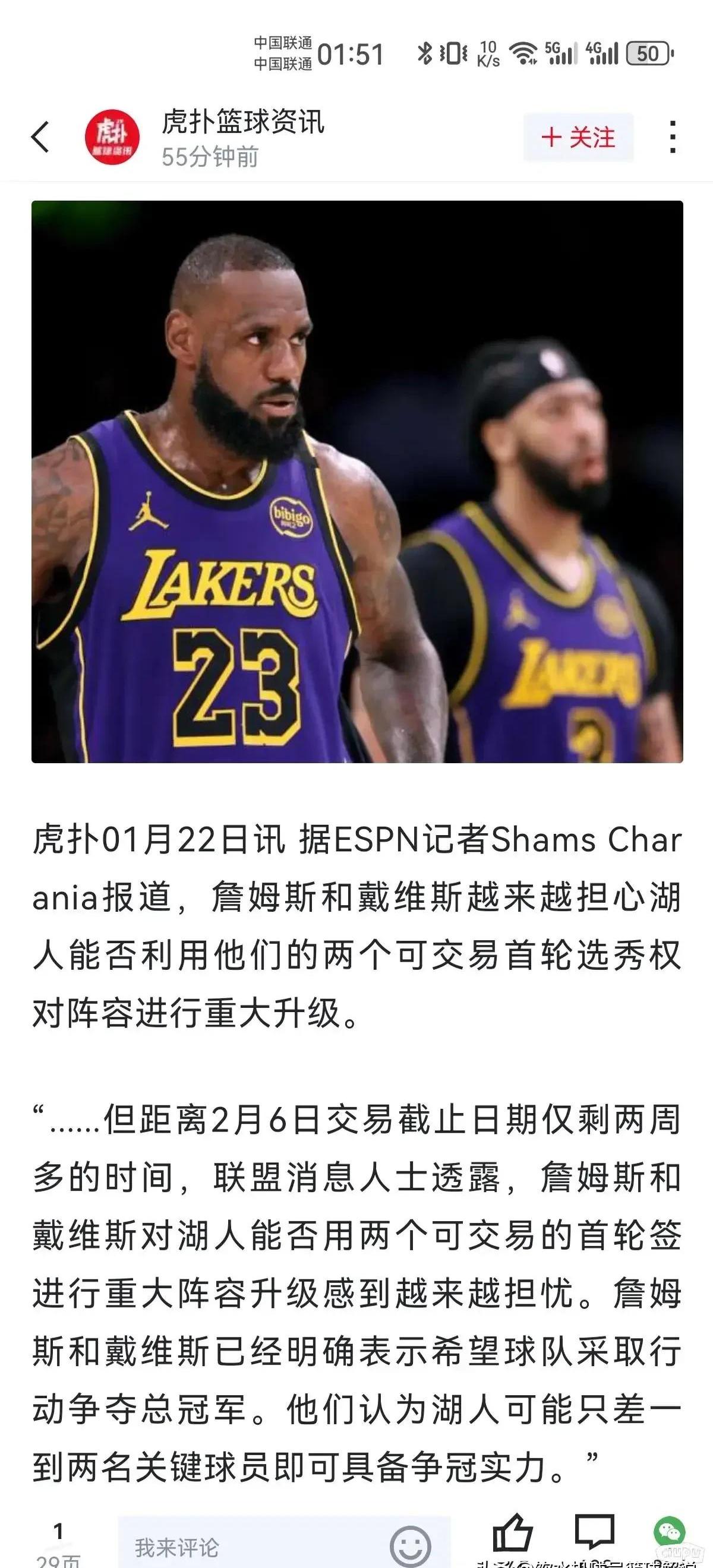 湖人，狂砍50分，球队未来可期！的简单介绍
